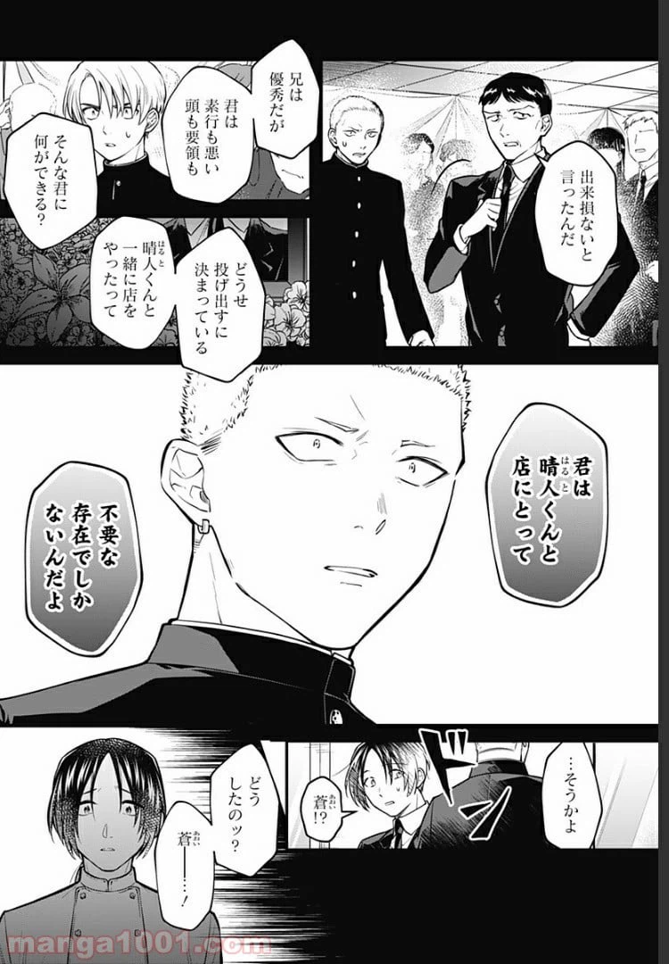 ページ 16 — 第3話