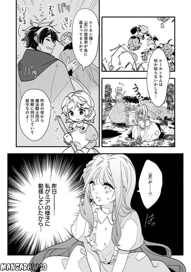 ページ 9 — 第12.2話