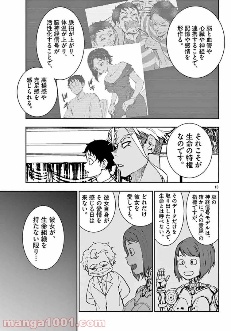 ページ 13 — 第25.1話