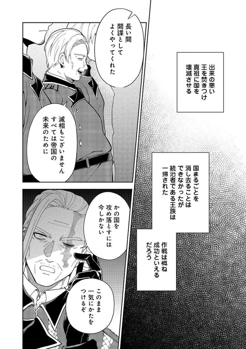 ページ 20 — 第8話