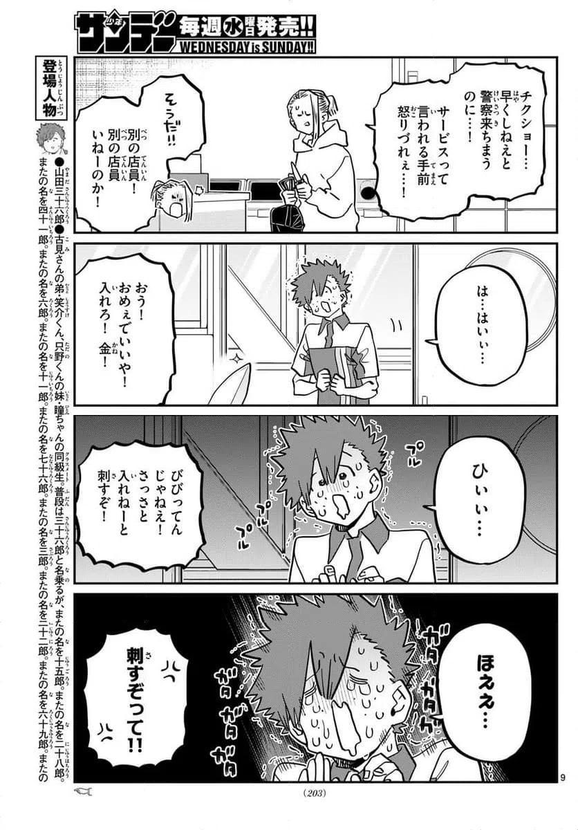ページ 9 — 第459話