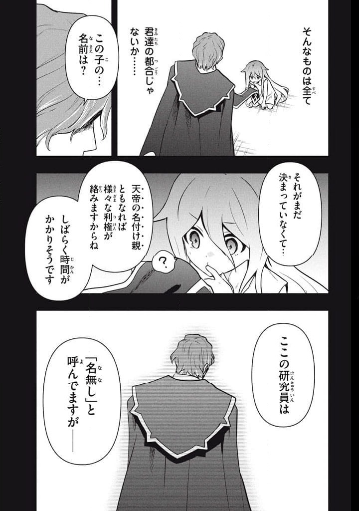 ページ 7 — 第114話