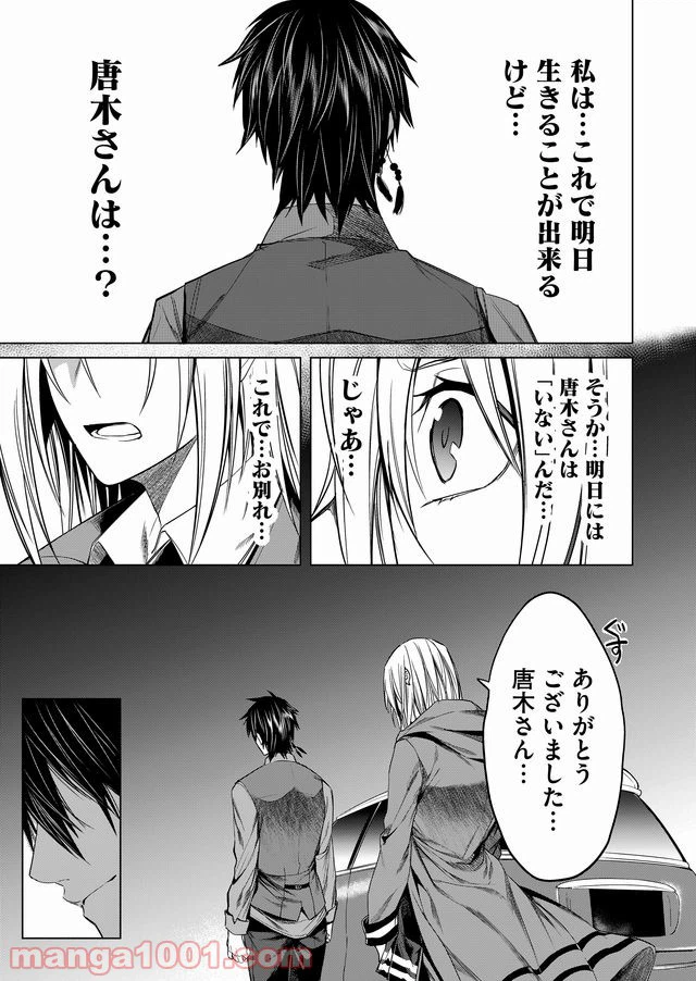 ページ 11 — 第8話