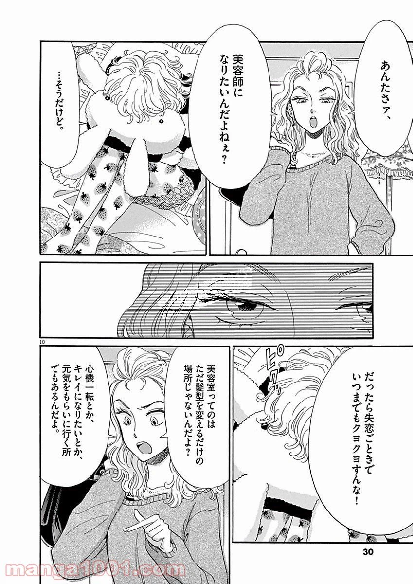 ページ 10 — 第66話