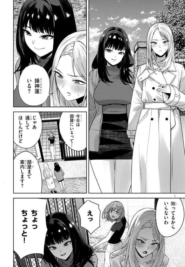 ページ 7 — 第8.1話