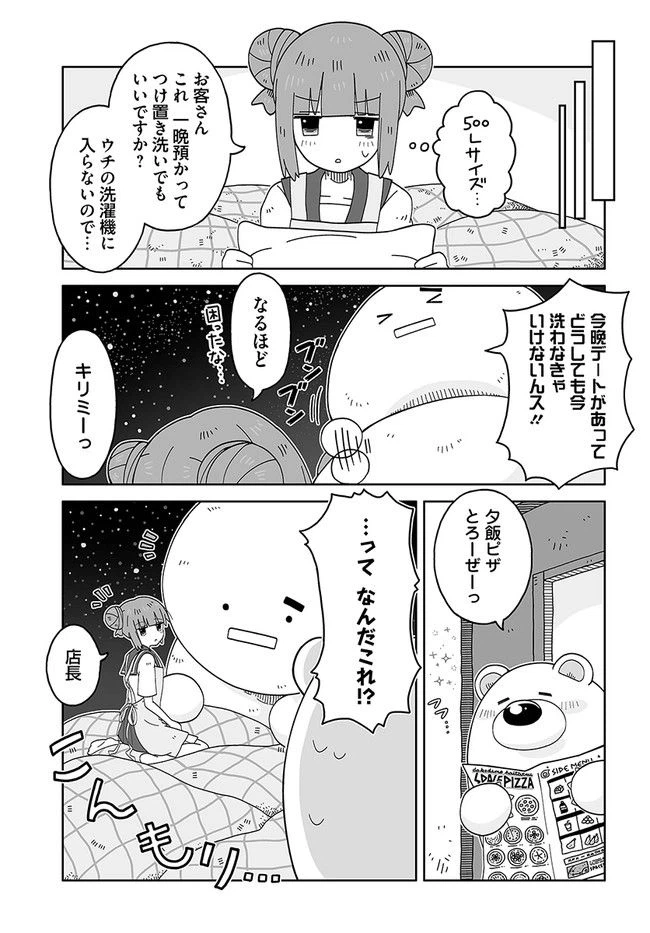 ページ 9 — 第1話