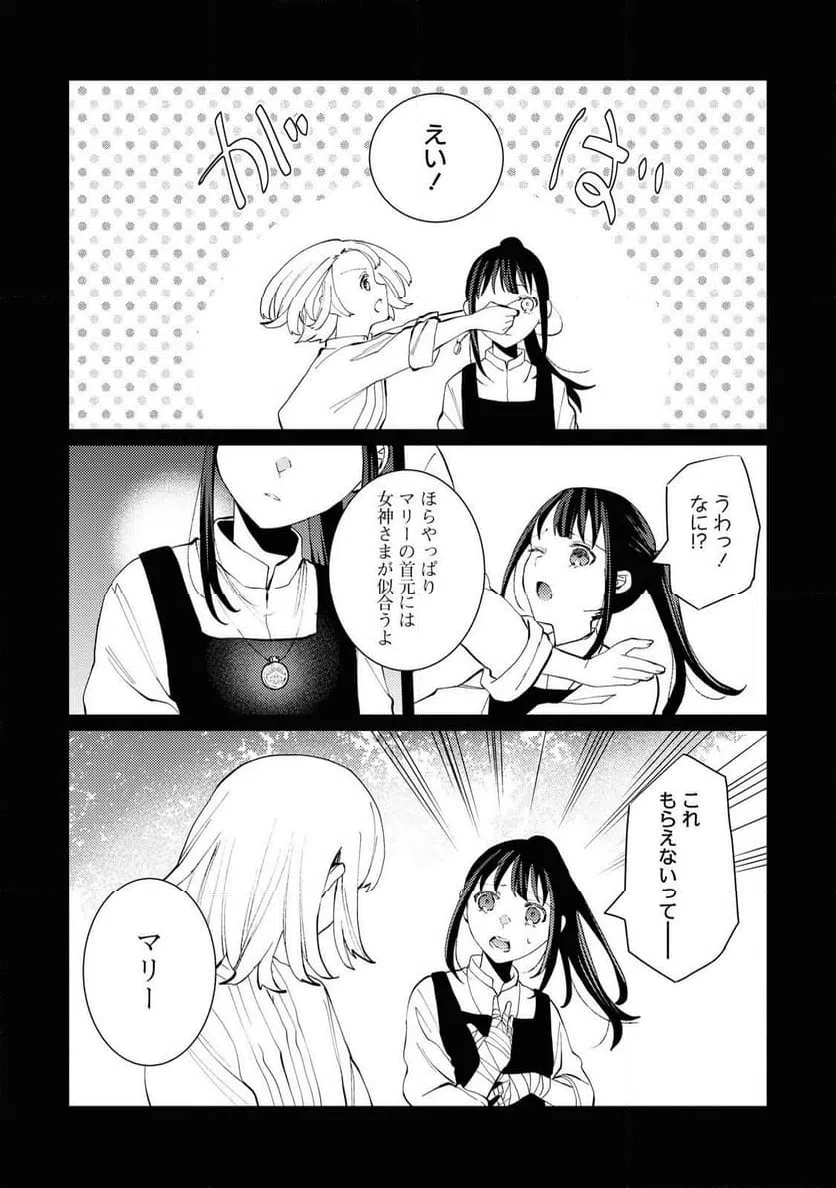 ページ 28 — 第7話