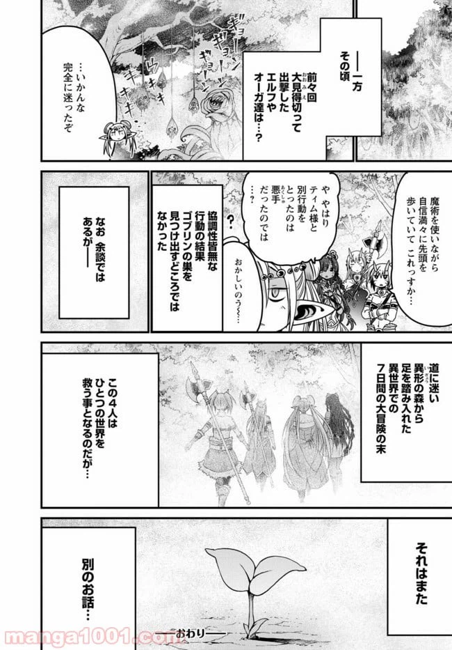 ページ 14 — 第20話