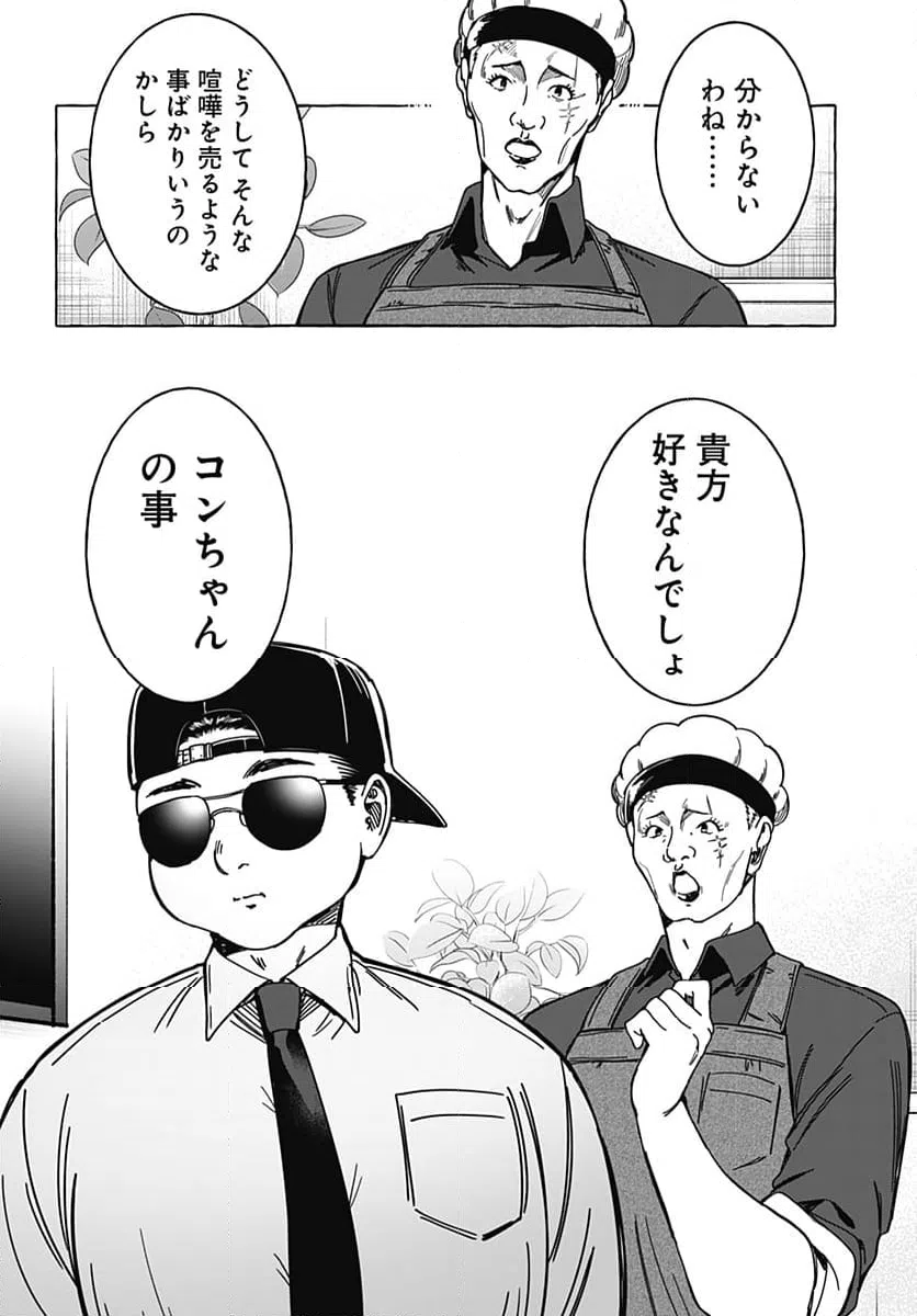 ページ 16 — 第16話