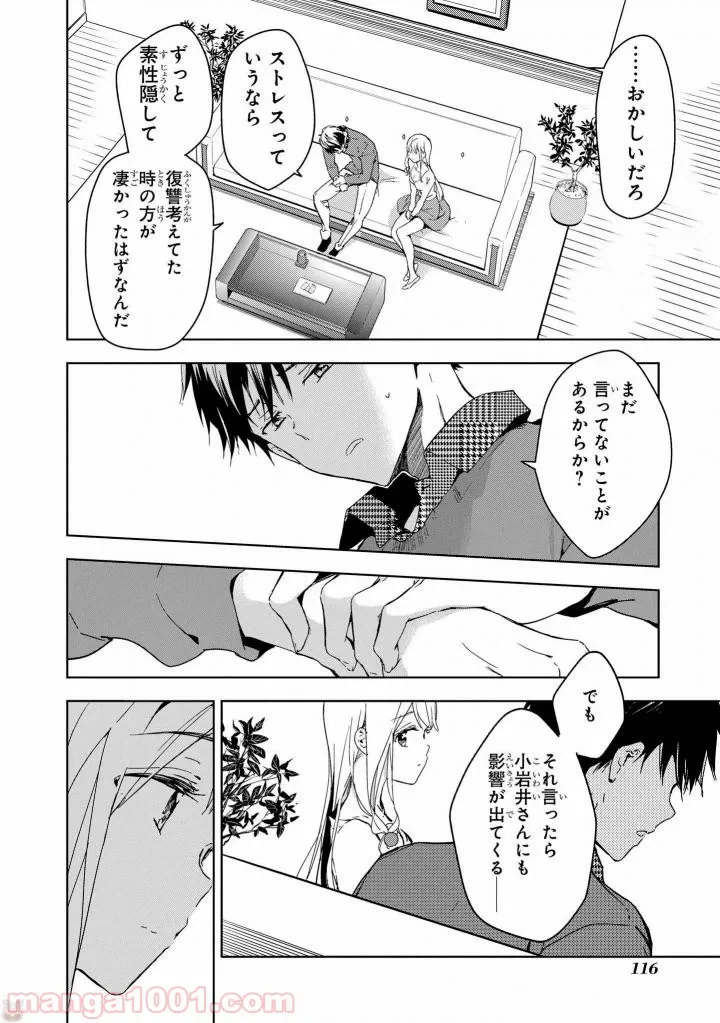 ページ 16 — 第43話