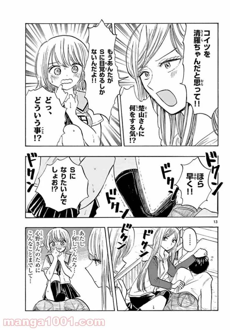 ページ 13 — 第26話