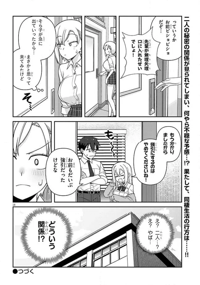 ページ 18 — 第3話