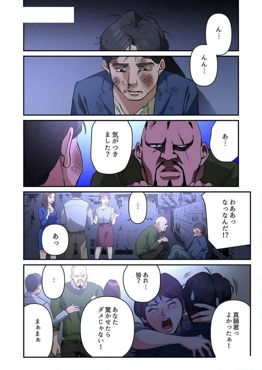 ページ 13 — 第6話