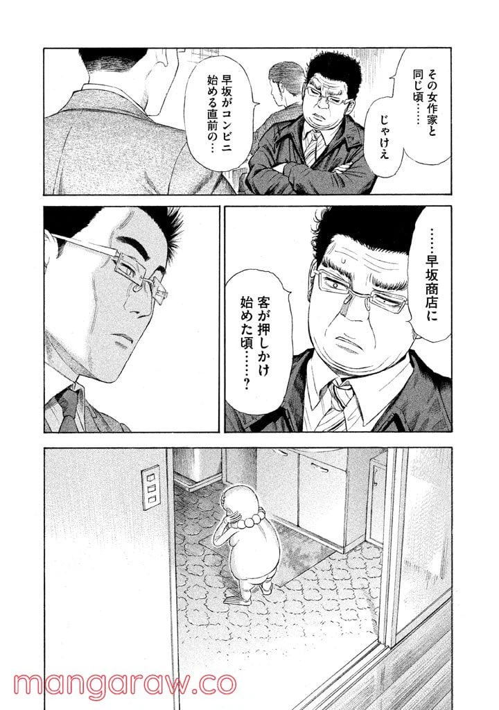 ページ 21 — 第17話