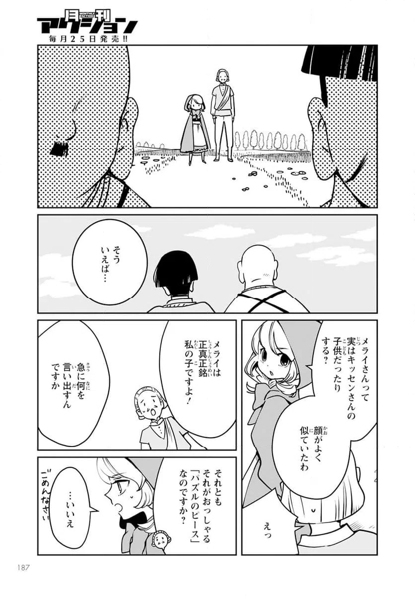 ページ 15 — 第11話