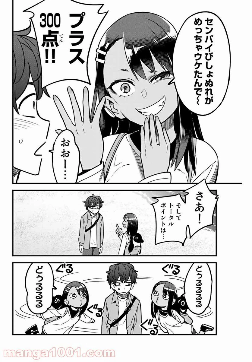 ページ 14 — 第89話
