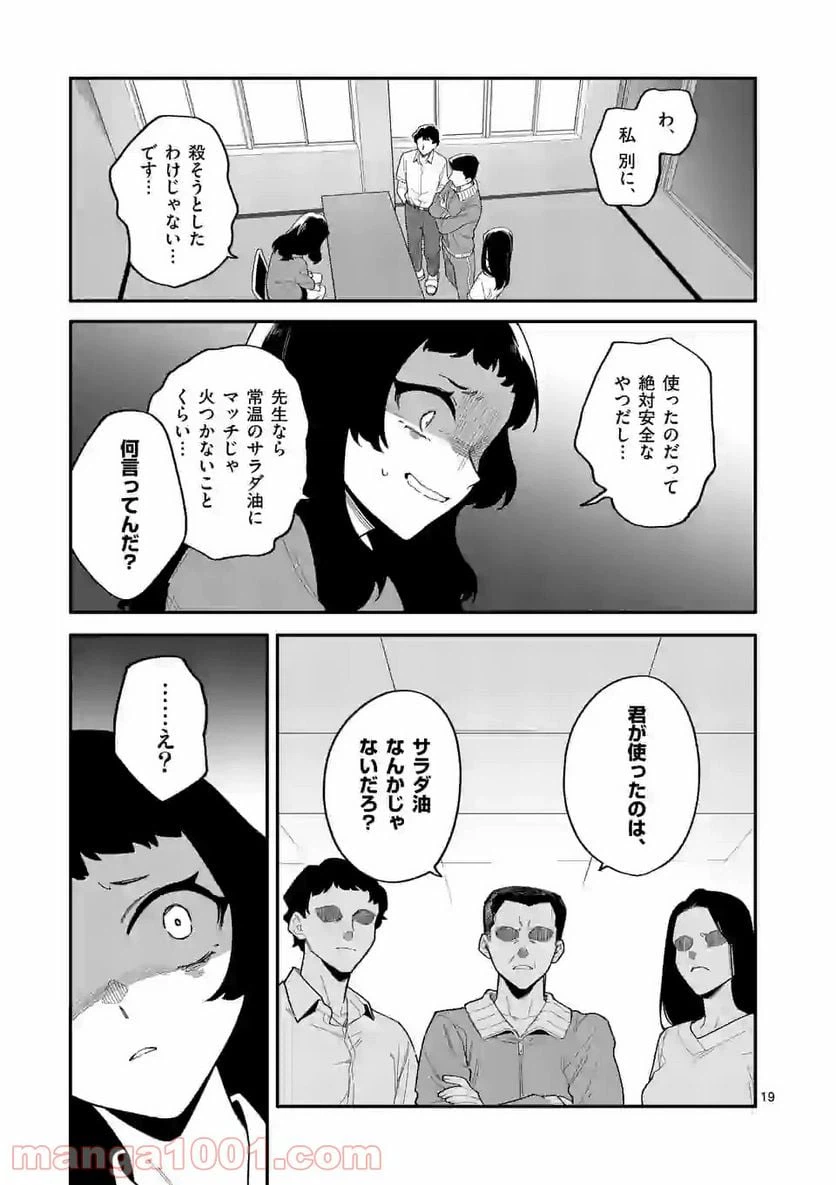 ページ 19 — 第21話