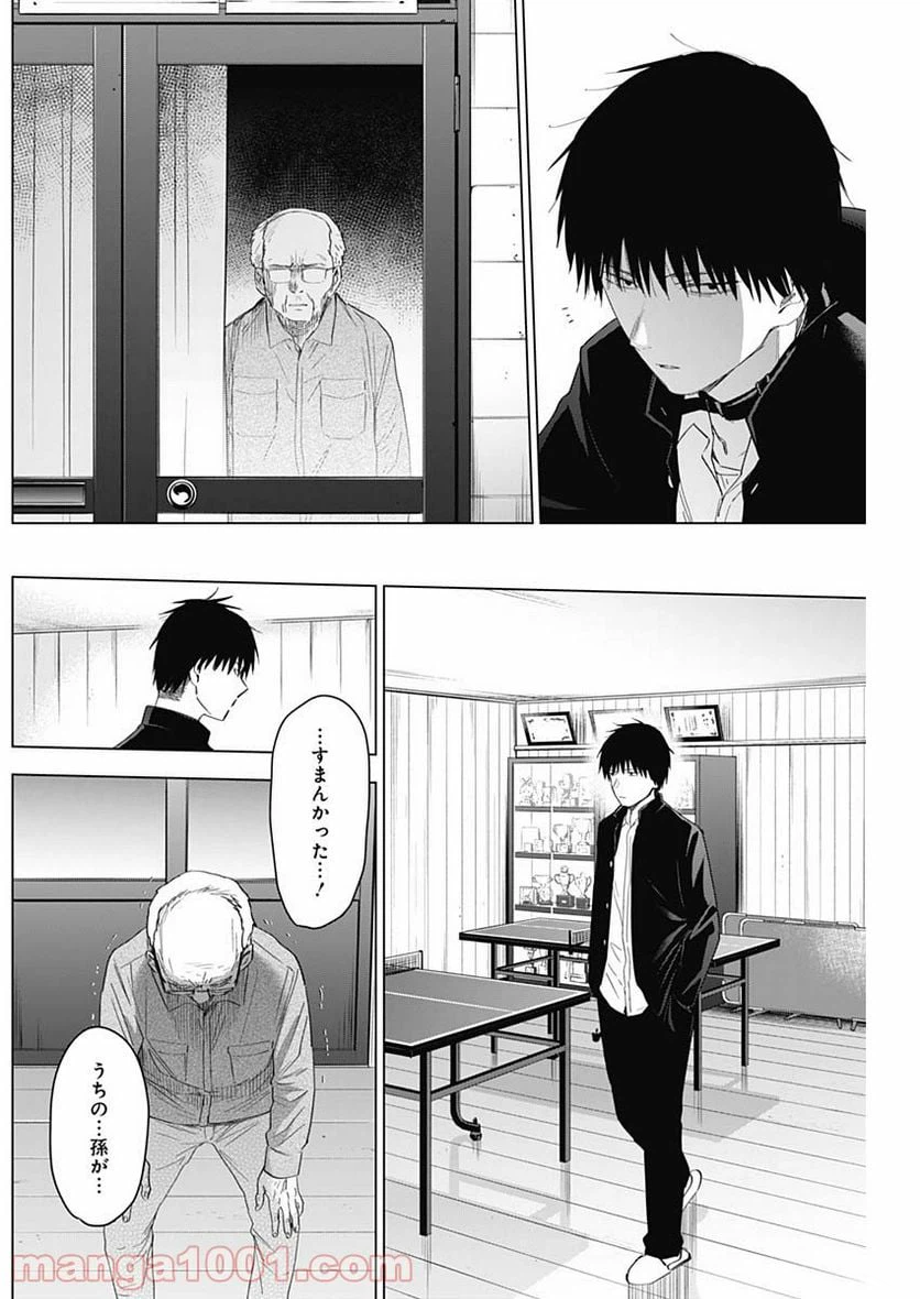 ページ 14 — 第53話