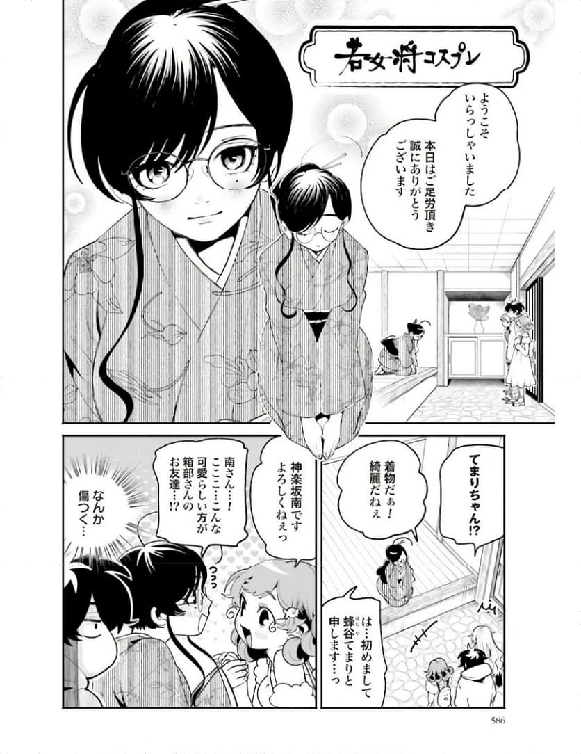 ページ 4 — 第22話