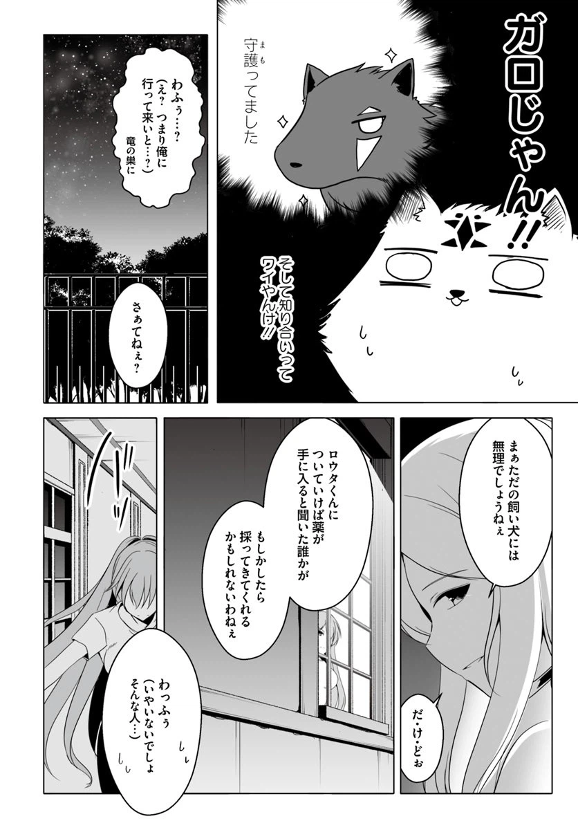 ページ 16 — 第9話