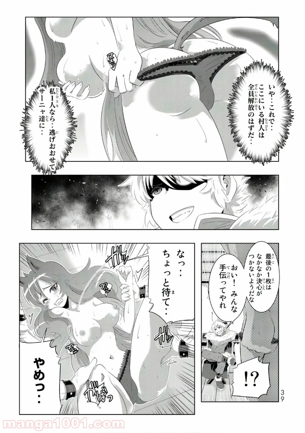ページ 36 — 第13話