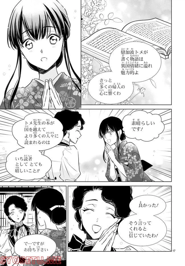 ページ 4 — 第29.3話