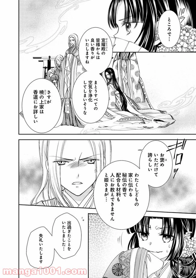 ページ 11 — 第6.1話