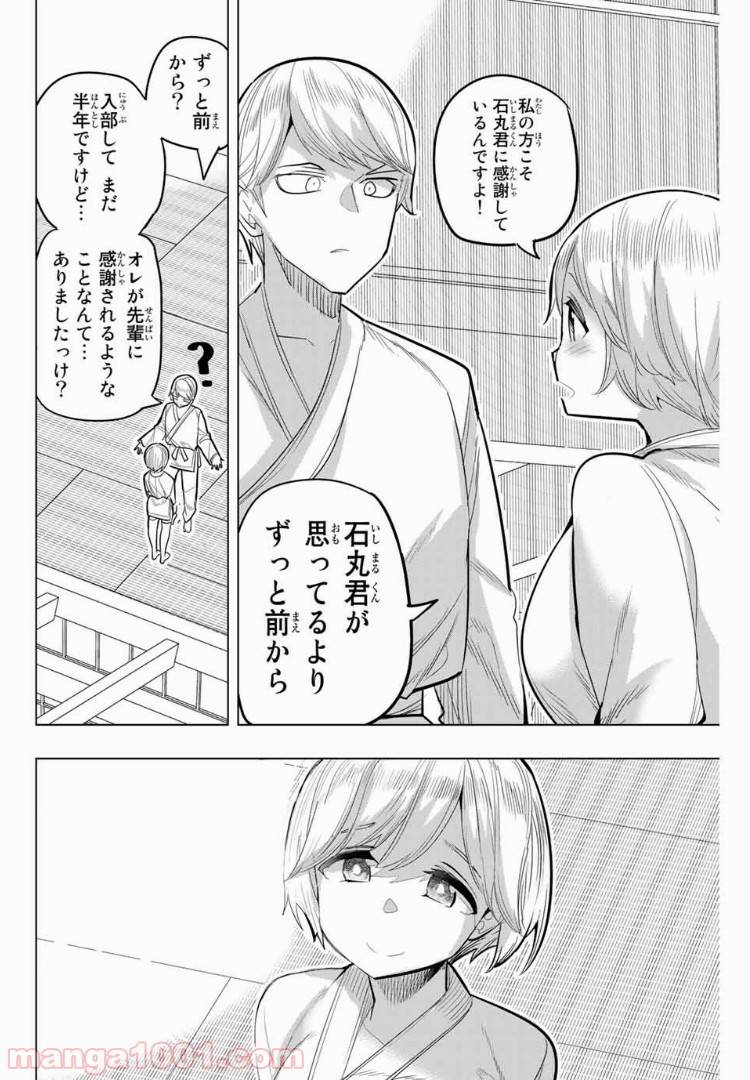 ページ 8 — 第85話