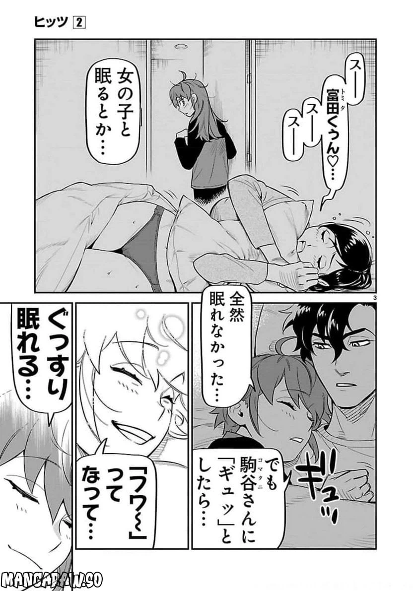 ページ 3 — 第10話
