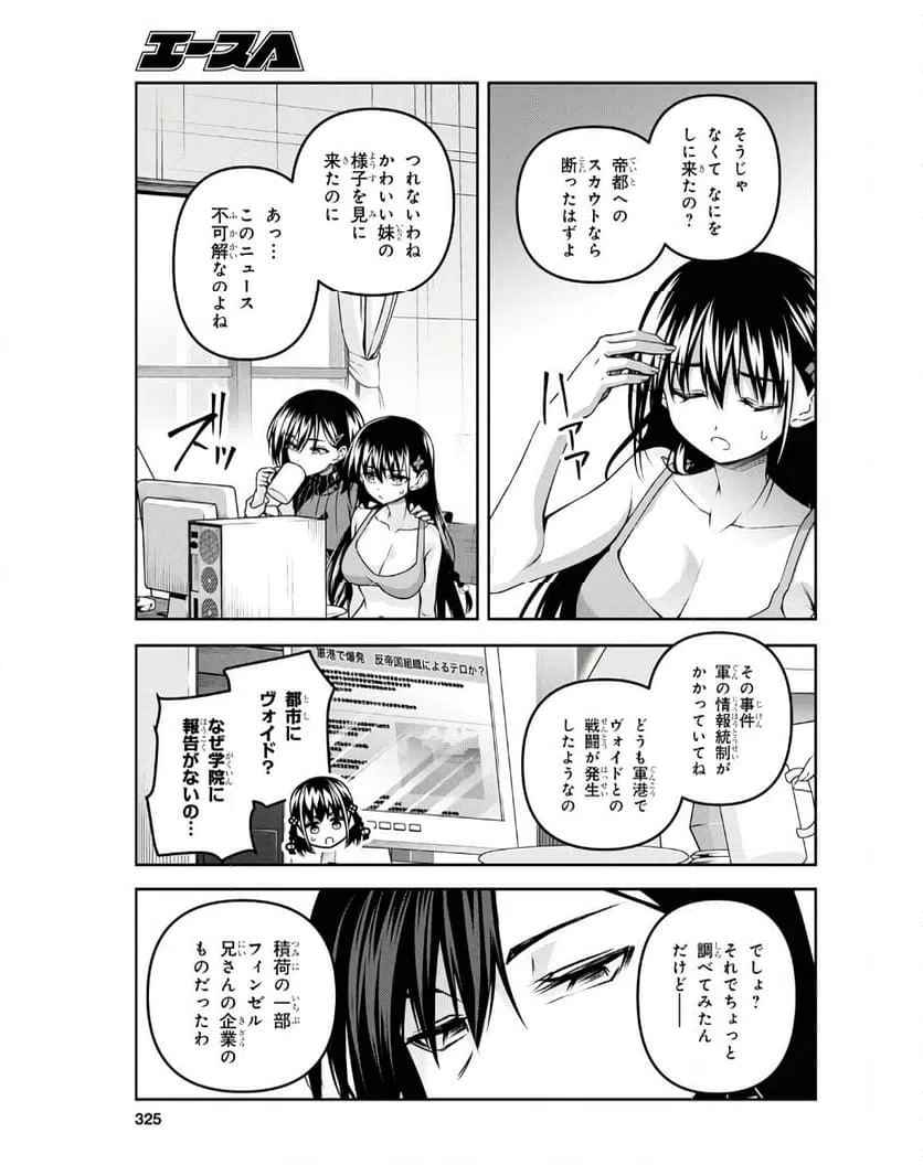 ページ 23 — 第49話
