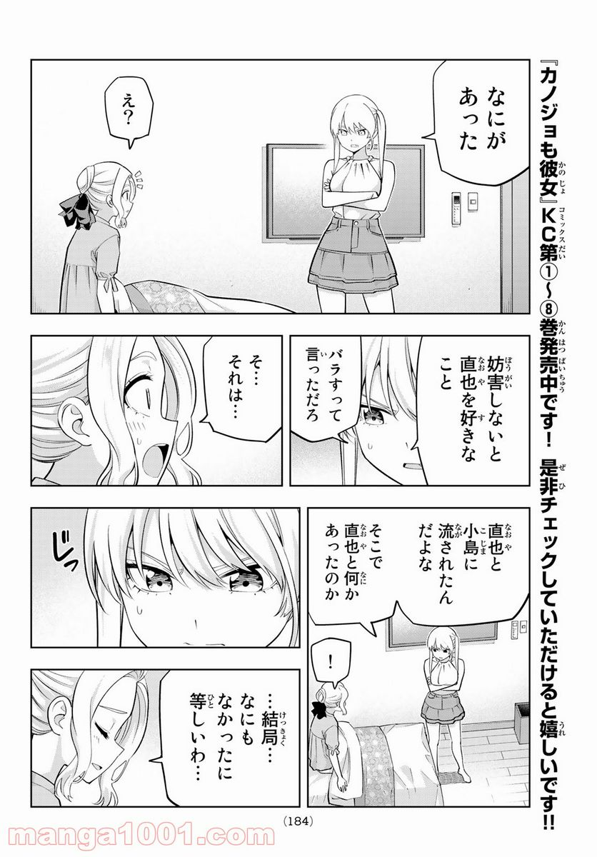 ページ 6 — 第84話