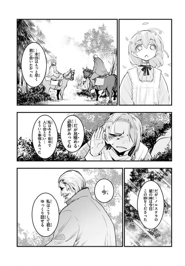ページ 16 — 第8.2話