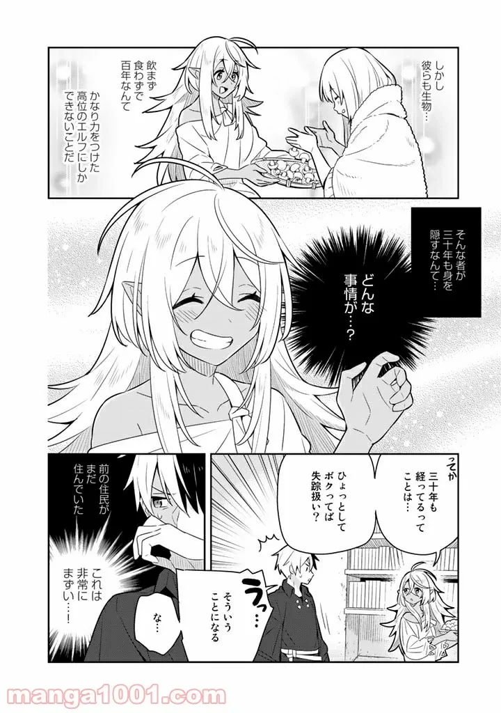 ページ 8 — 第34話