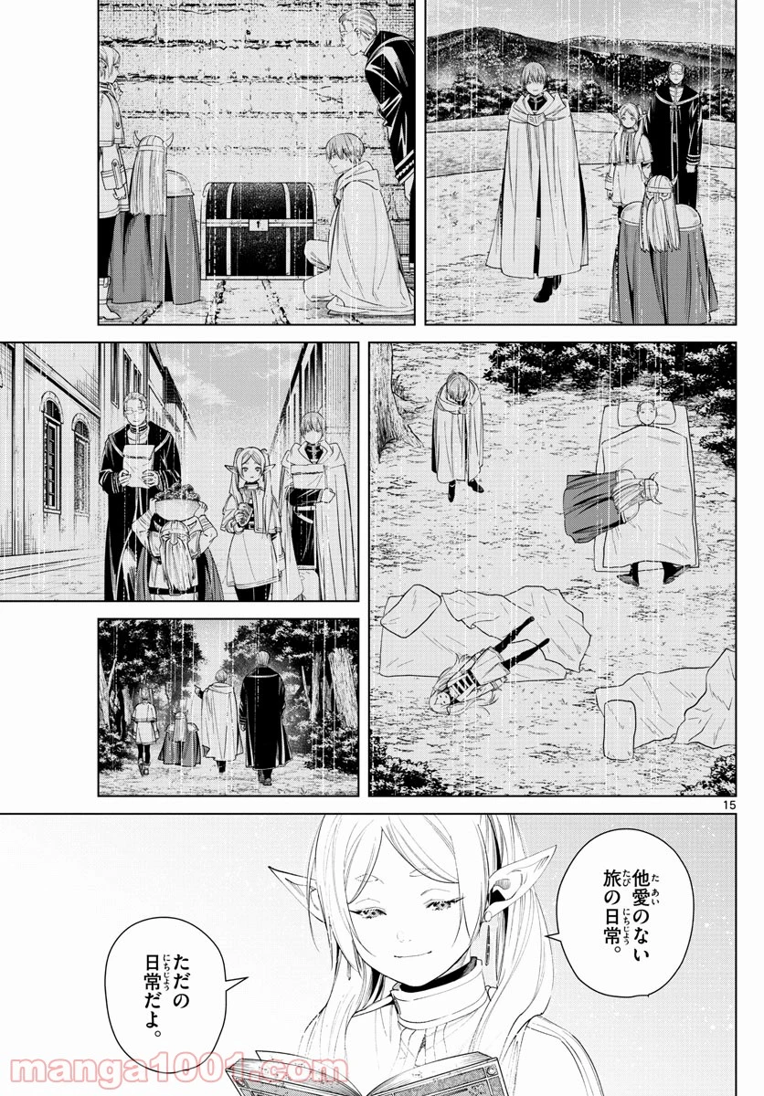 ページ 15 — 第78話