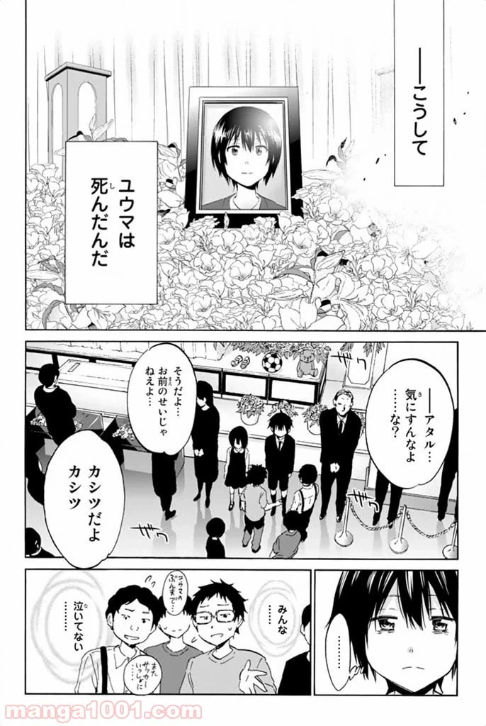ページ 18 — 第8話