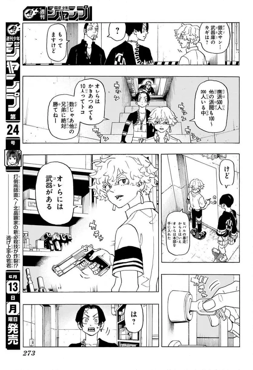 ページ 5 — 第3話