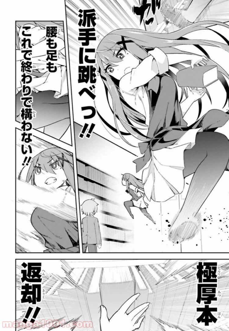 ページ 16 — 第3話