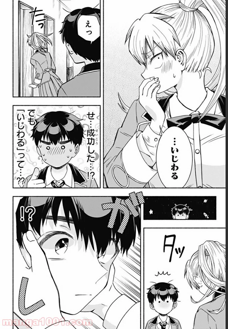 ページ 16 — 第10話