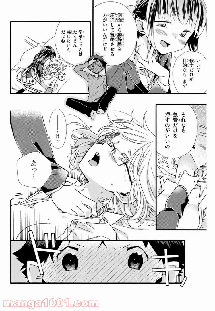 ページ 14 — 第3話