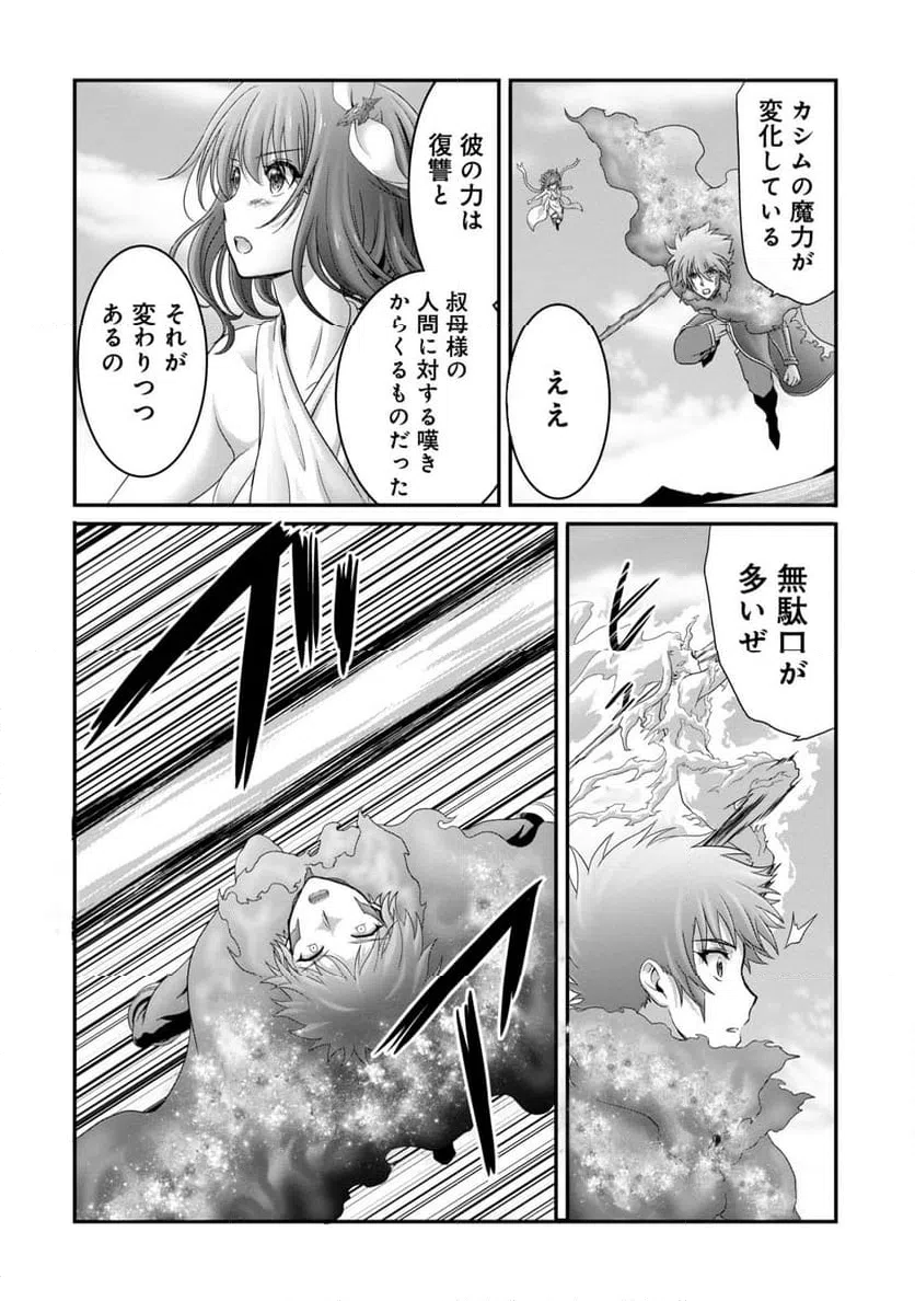 ページ 4 — 第23話