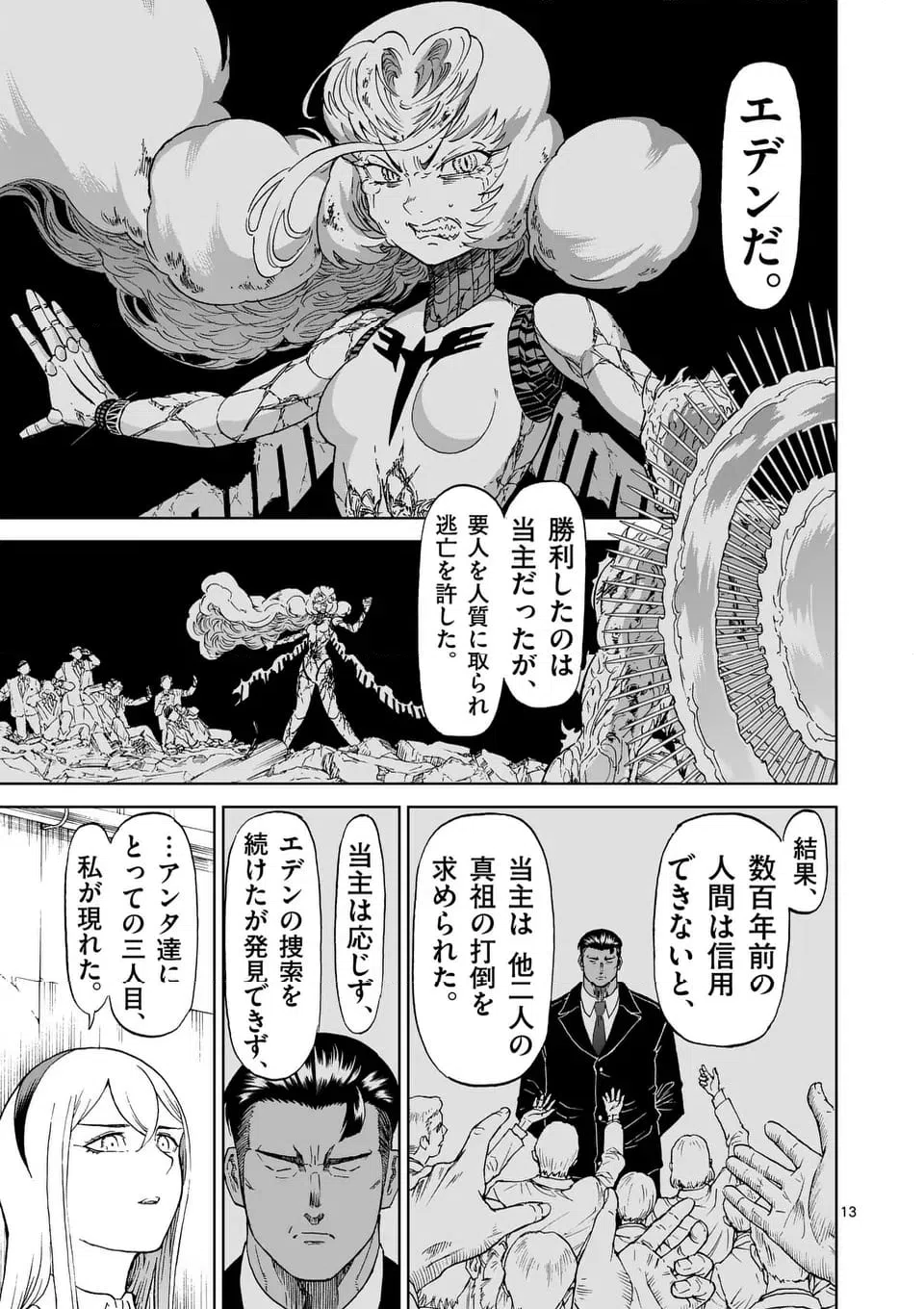 ページ 13 — 第198話