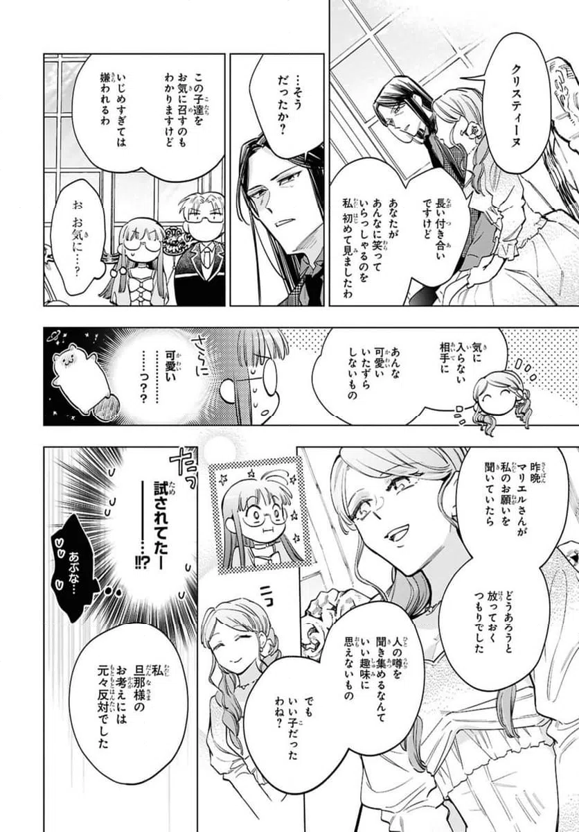ページ 12 — 第58.1話