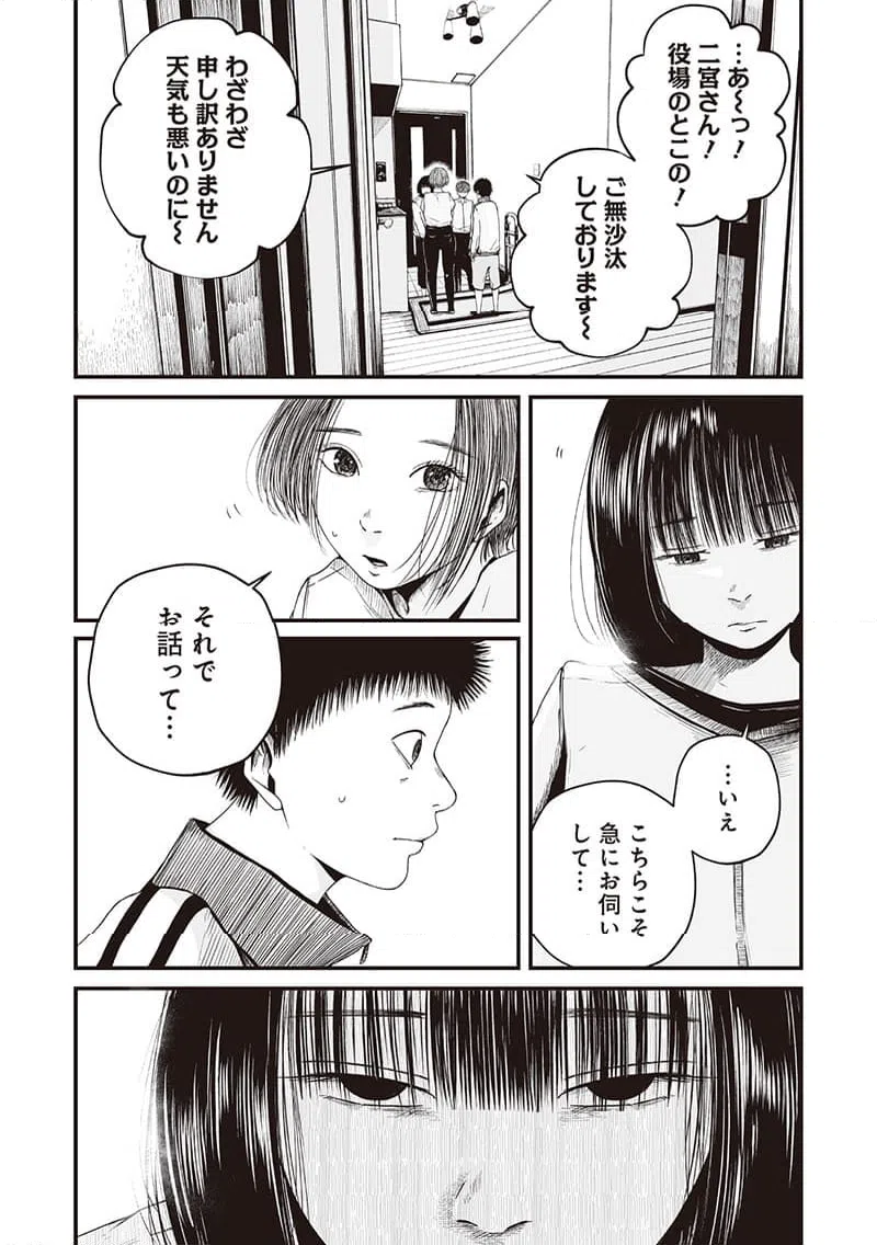 ページ 9 — 第3話