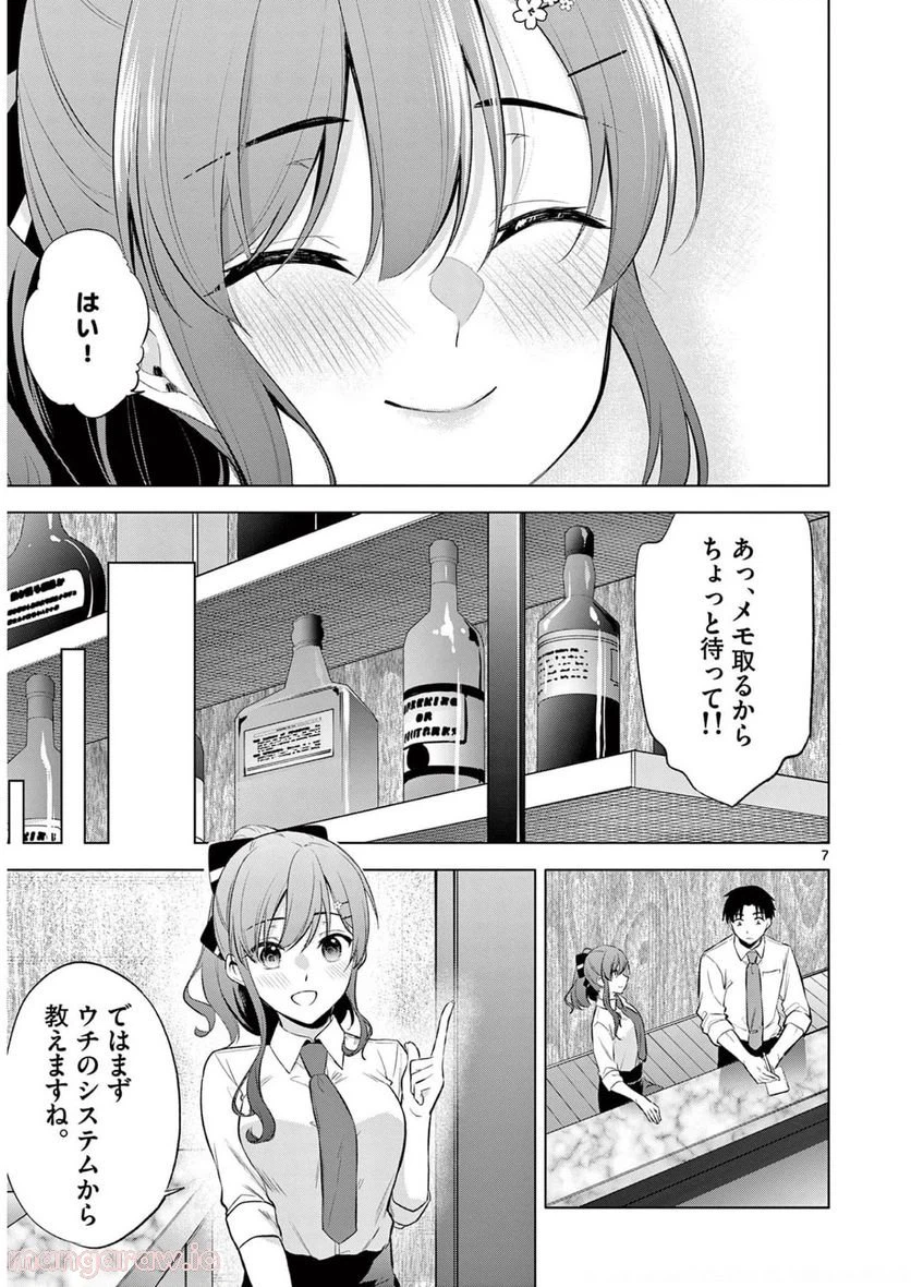 ページ 7 — 第6話