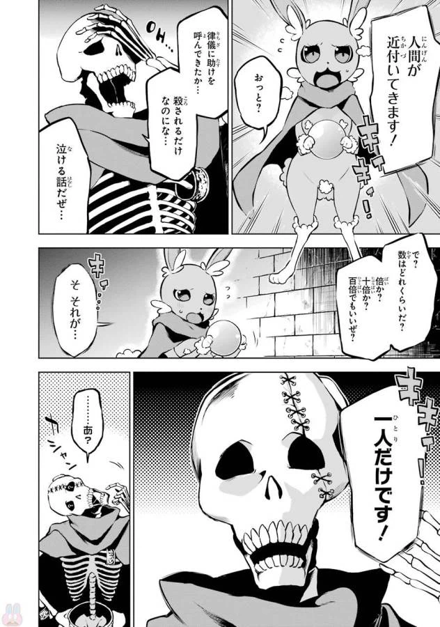ページ 20 — 第8話