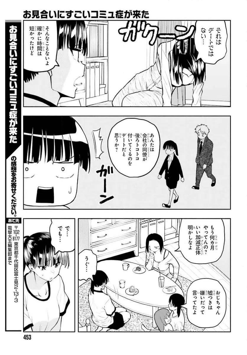 ページ 19 — 第25話