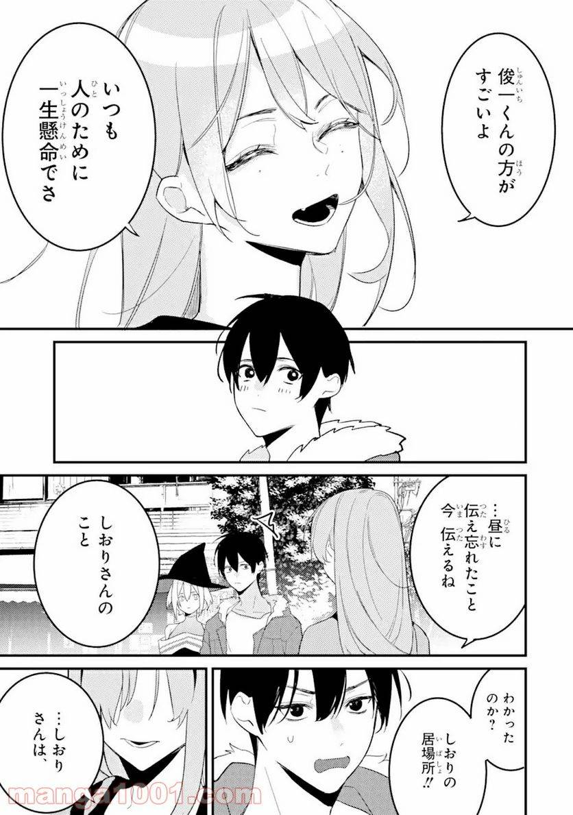 ページ 13 — 第10.3話