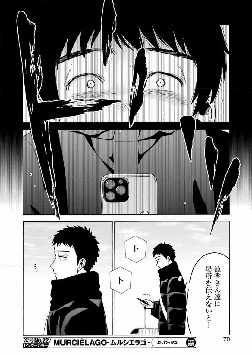 ページ 30 — 第97話