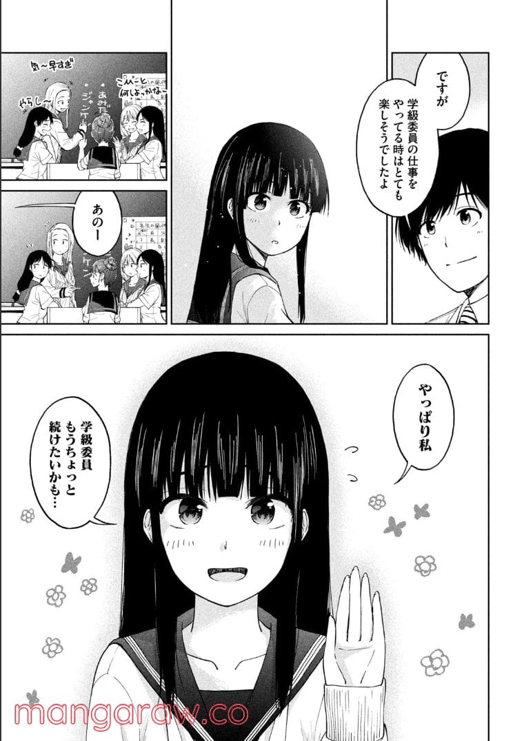 ページ 15 — 第3話