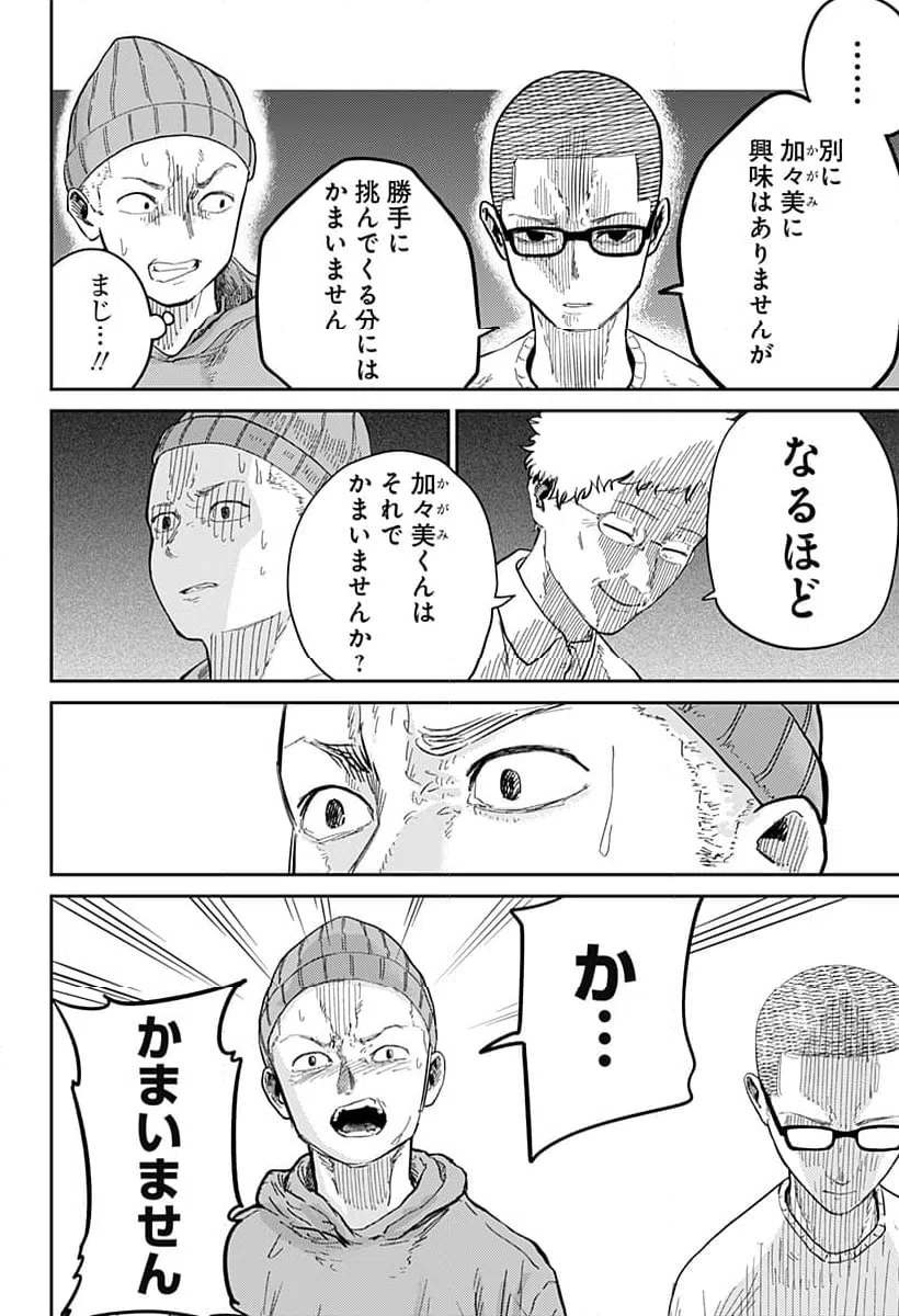 ページ 44 — 第3話